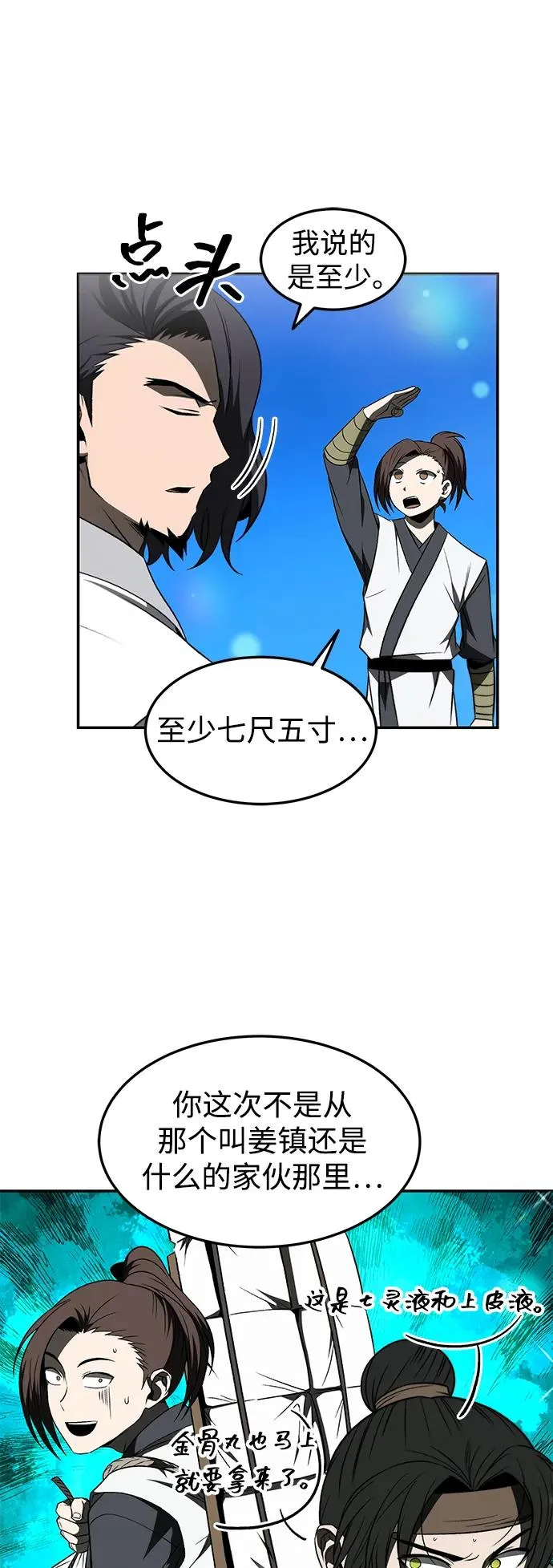 十大排名最强的剑术大师漫画,第24话2图