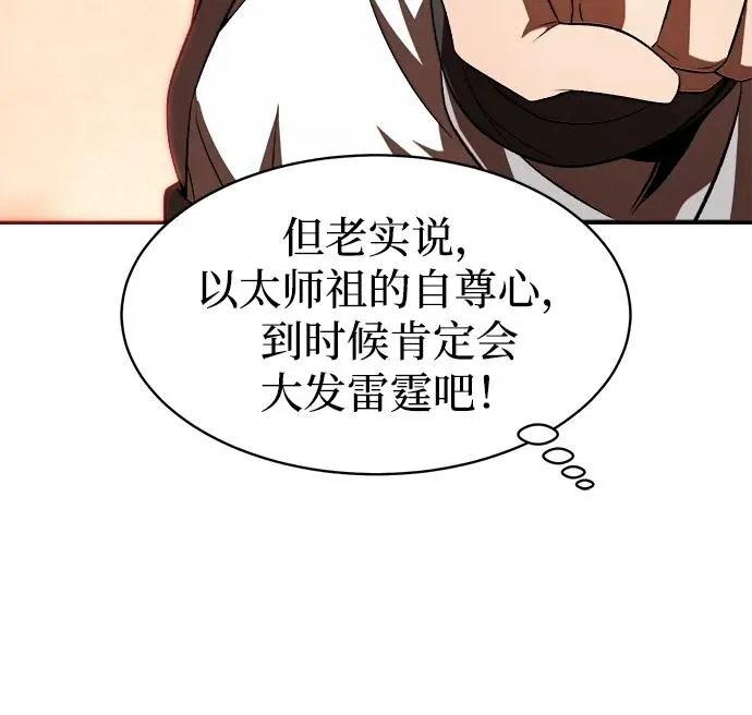 剑术大师都有谁漫画,第12话1图