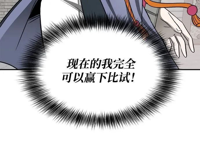 来自大家族的剑术天才漫画,第12话2图