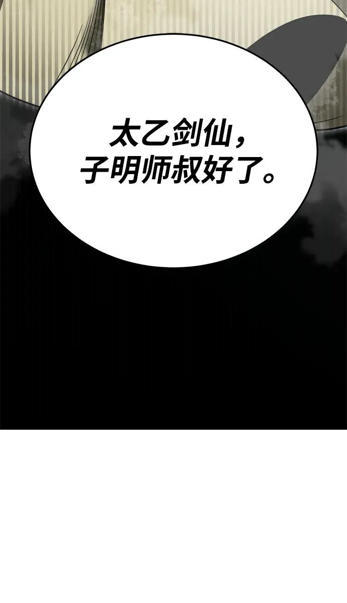 十大排名最强的剑术大师漫画,第24话1图