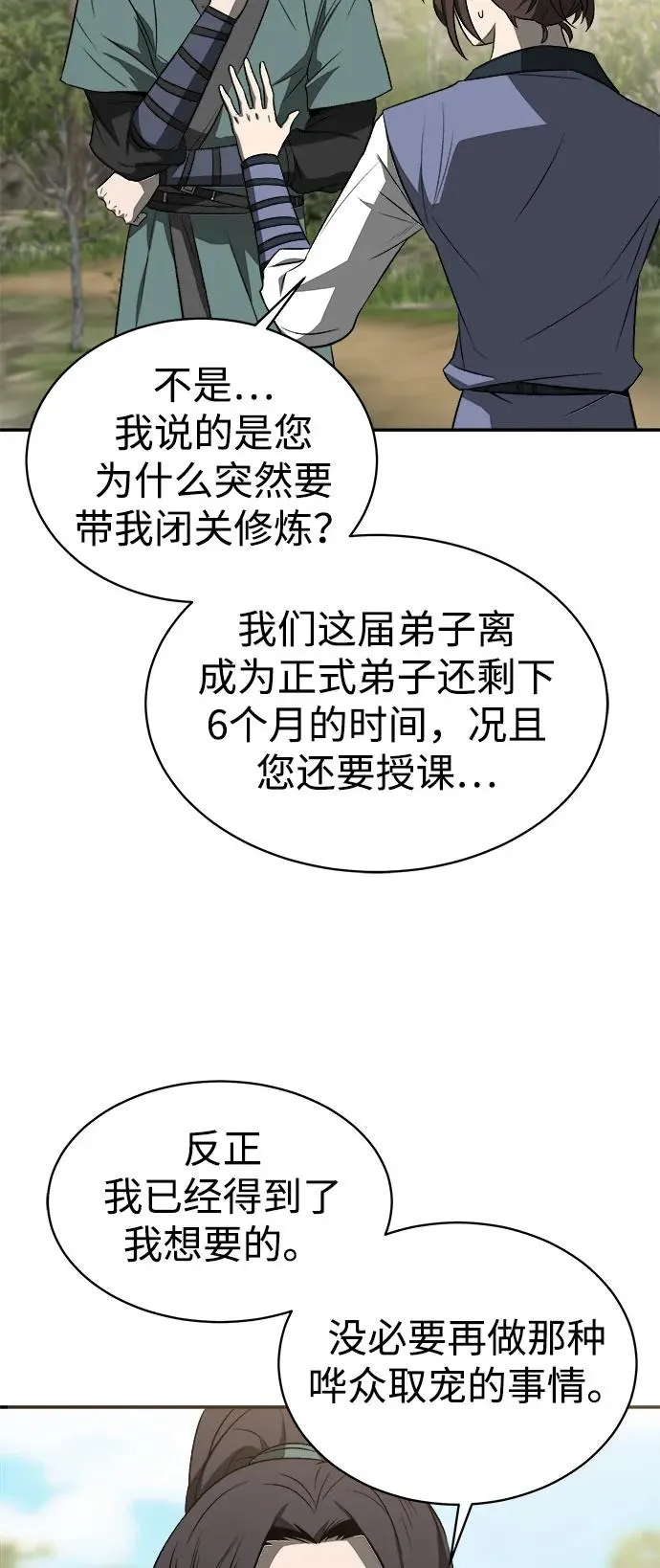 史无前例的年代电子书漫画,第10话1图