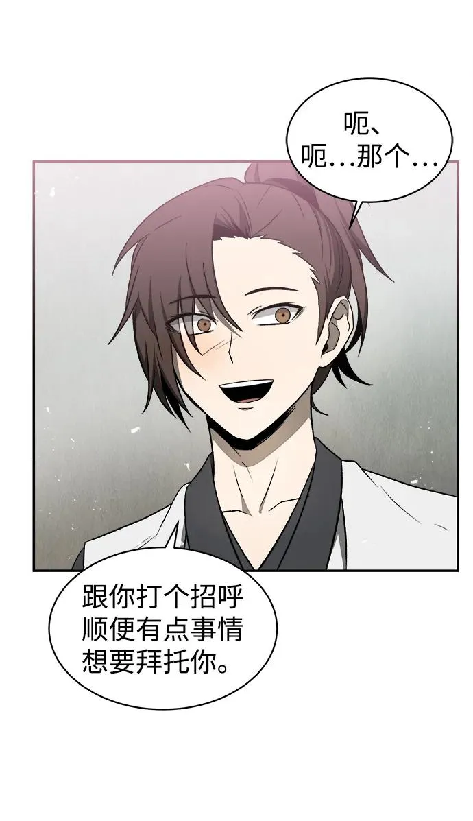 剑术天才重生高燃片段漫画,第12话2图