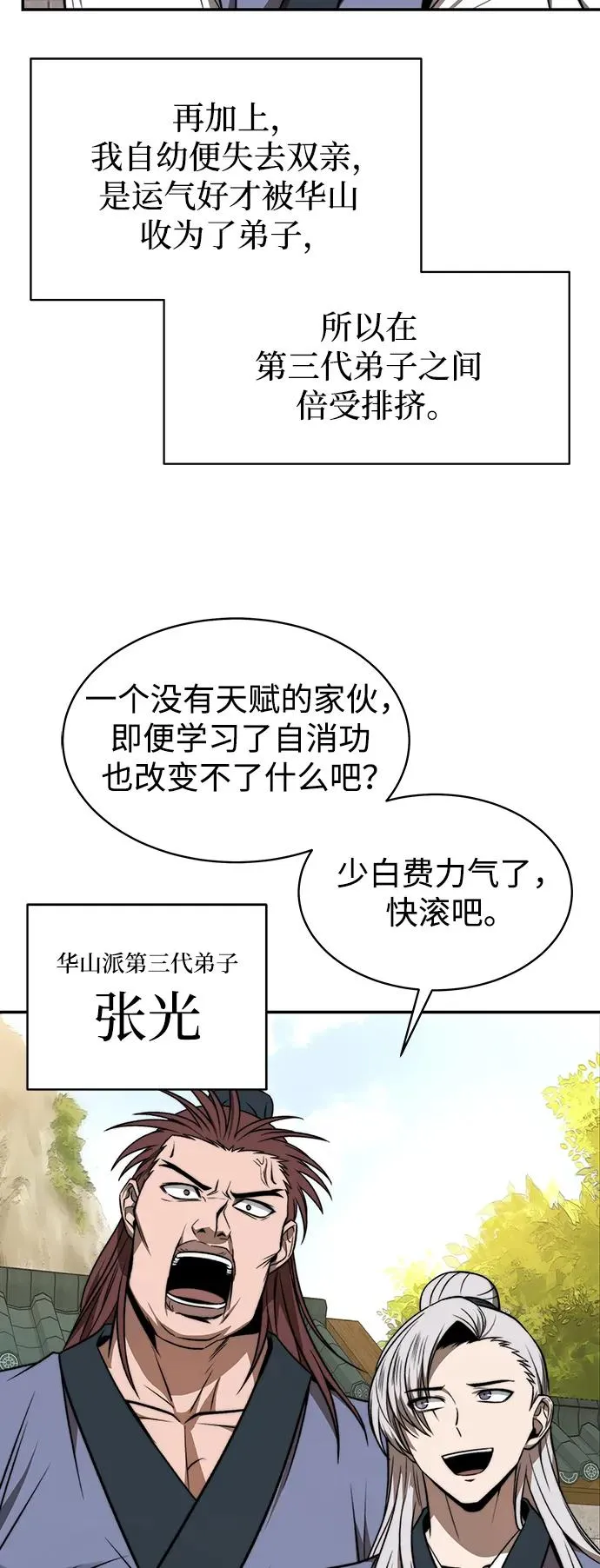 十大排名最强的剑术大师漫画,第1话2图