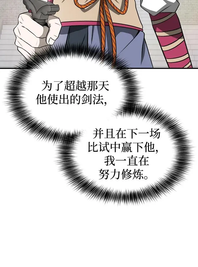 史无前例的剑术天才漫画 29话漫画,第12话1图