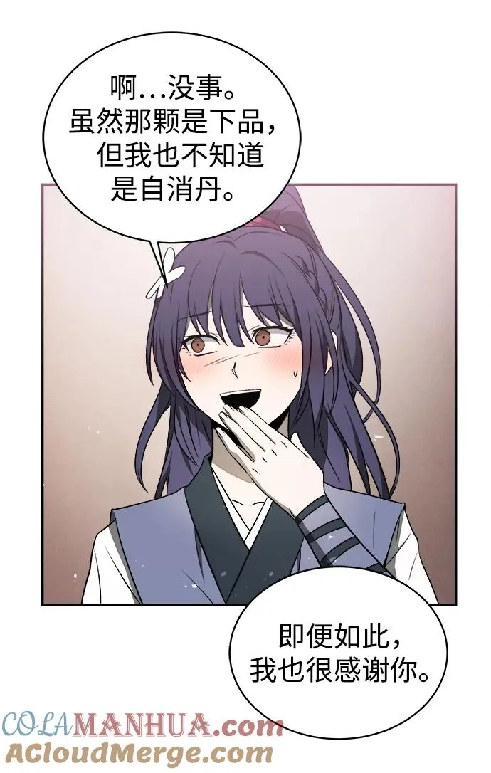 来自大家族的剑术天才漫画,第12话2图