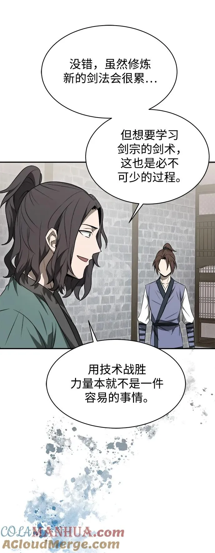 史无前例的剑术天才小说漫画,第11话2图