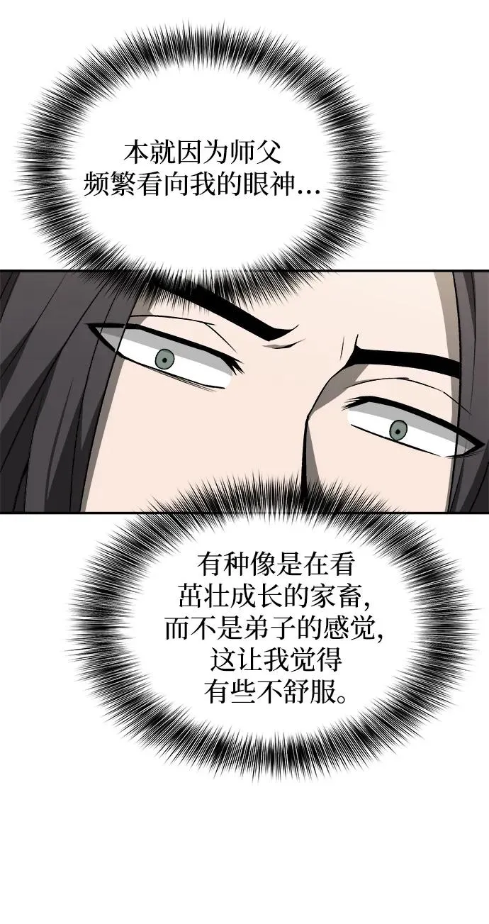 剑术废材成为剑术天才漫画,第11话2图