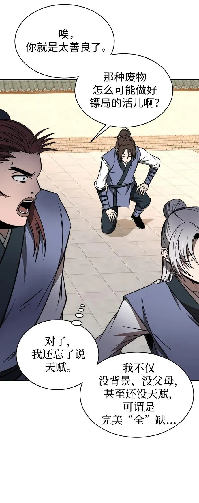 十大排名最强的剑术大师漫画,第1话1图