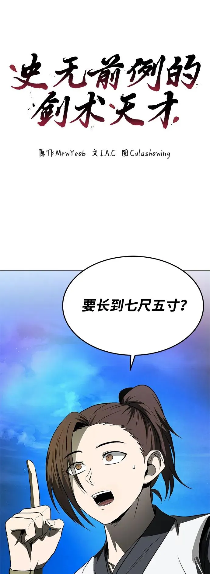 十大排名最强的剑术大师漫画,第24话2图