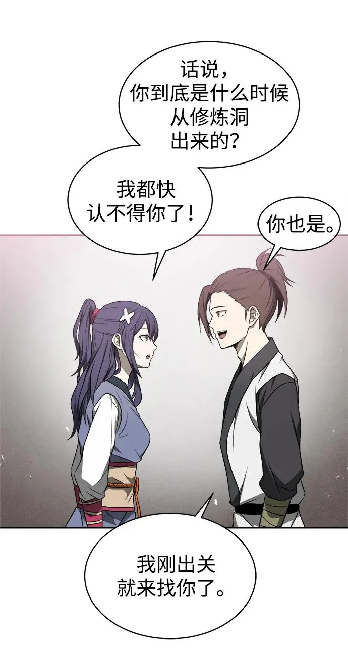 剑术天才重生高燃片段漫画,第12话2图
