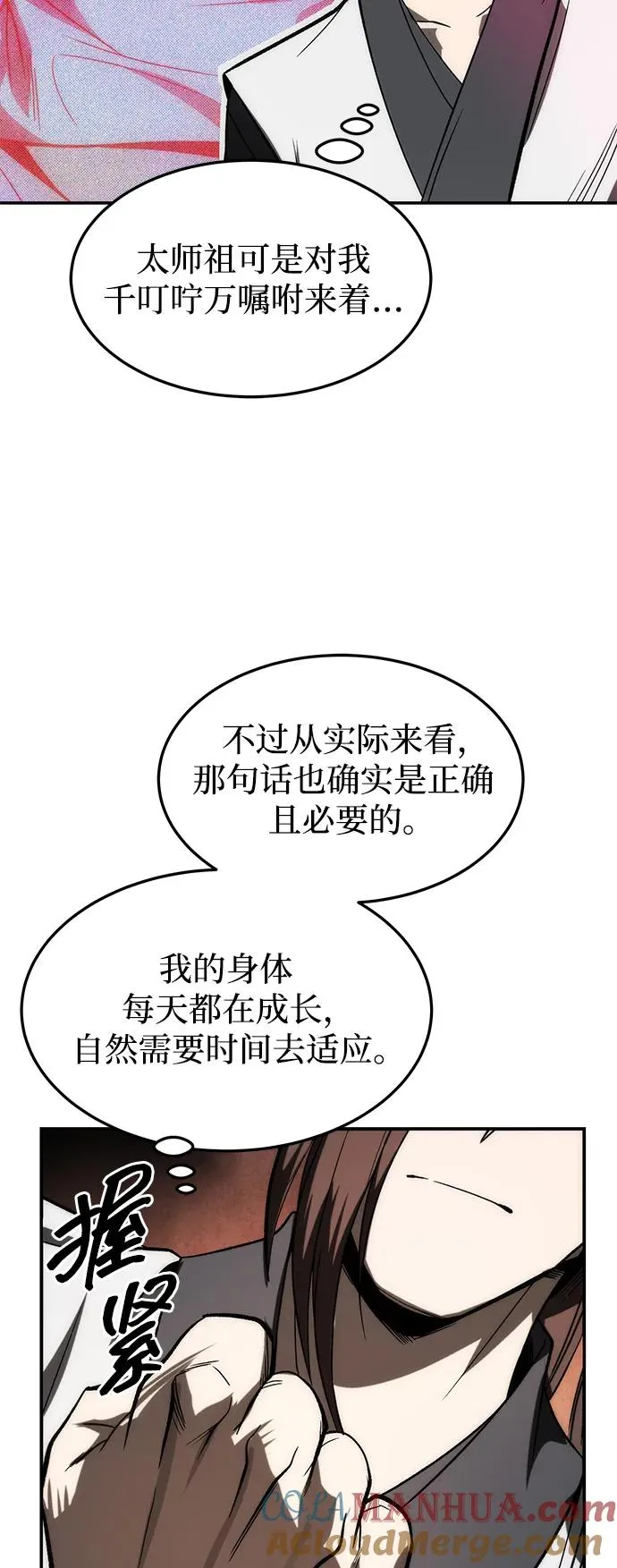 剑术天才是哪位武者漫画,第25话2图