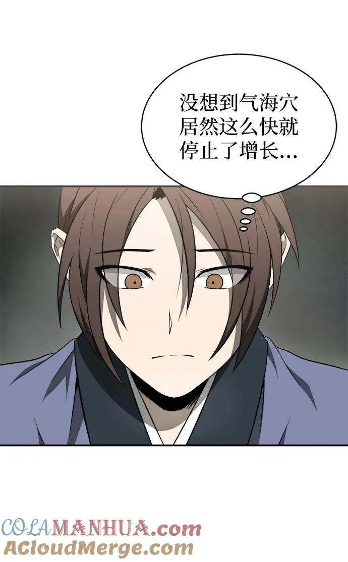 剑术大师都有谁漫画,第12话1图