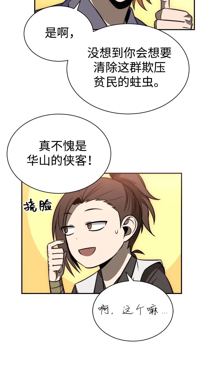 剑术大师都有谁漫画,第17话2图