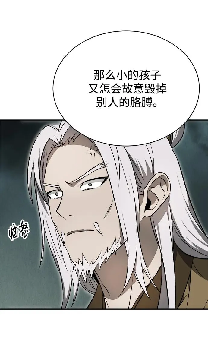 史无前例的剑术天才漫画,第15话2图