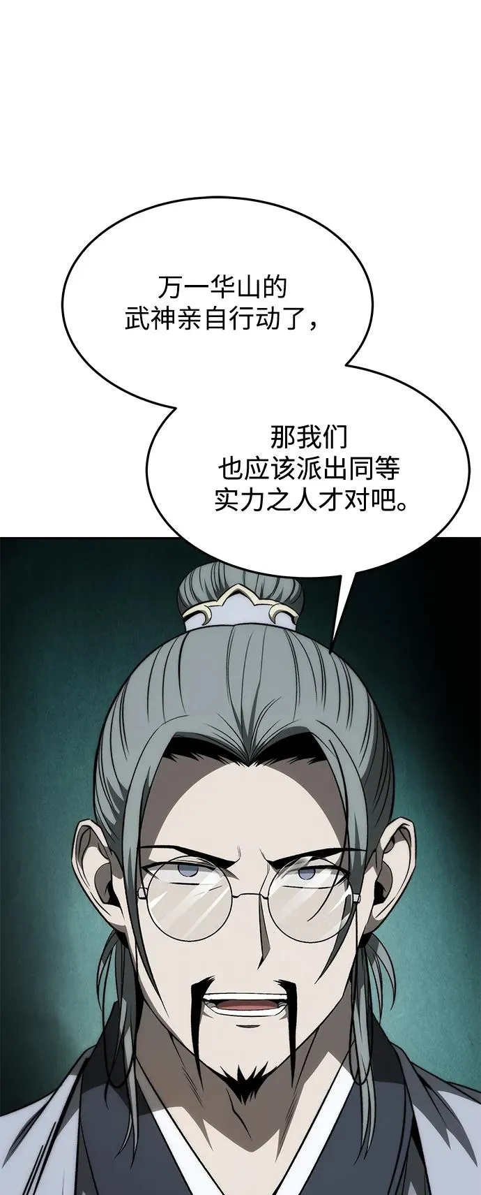 史无前例的剑术天才漫画,第24话2图