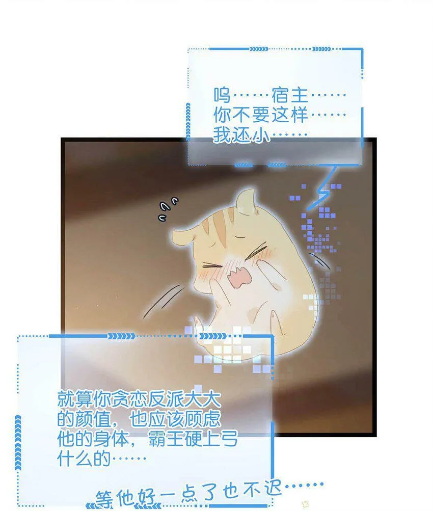 恶毒公主要翻身(二十)h漫画,001 我会尽量温柔一点。1图