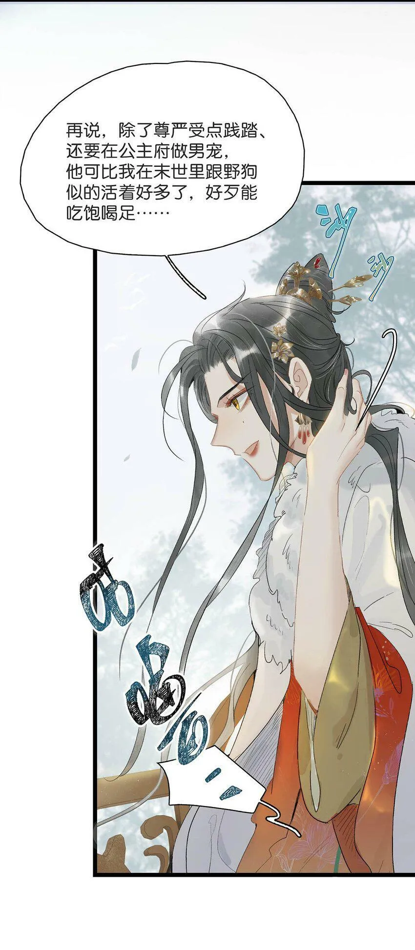 危！恶毒长公主开始恋爱脑漫画,003 末世降临，先杀圣母。2图