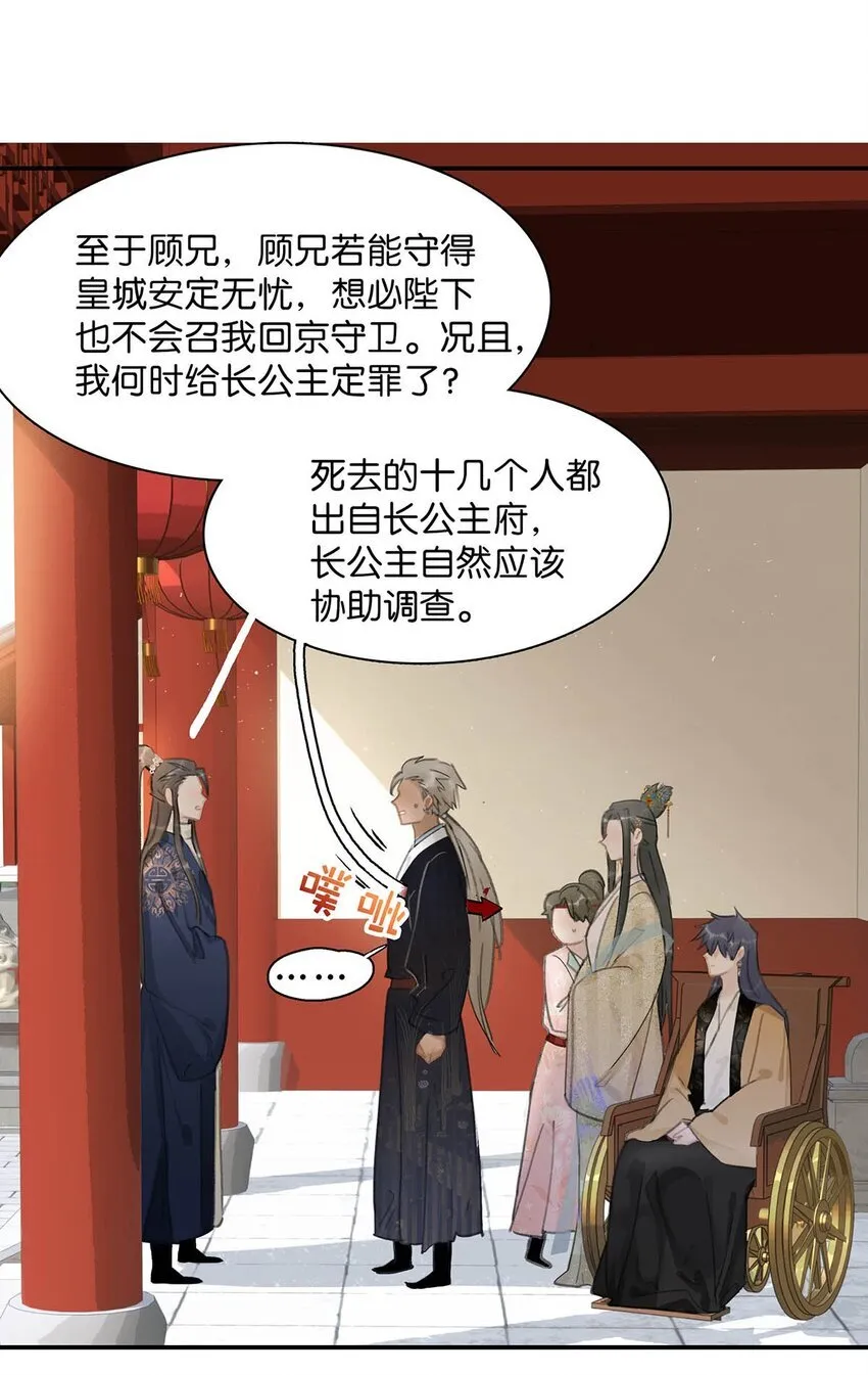 危恶毒长公主开始恋爱脑漫画免费付梓漫画漫画,050 等我解释给你看。1图