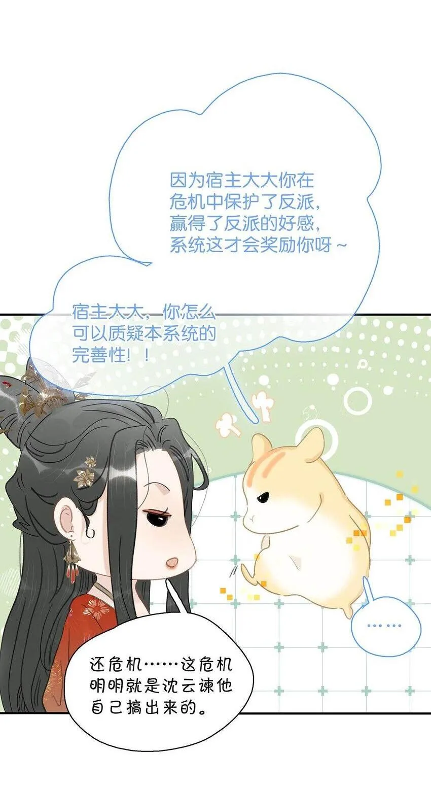 从恶毒长公主开始恋爱脑有小说吗漫画,042 危机明明就是他自己搞出来的！2图