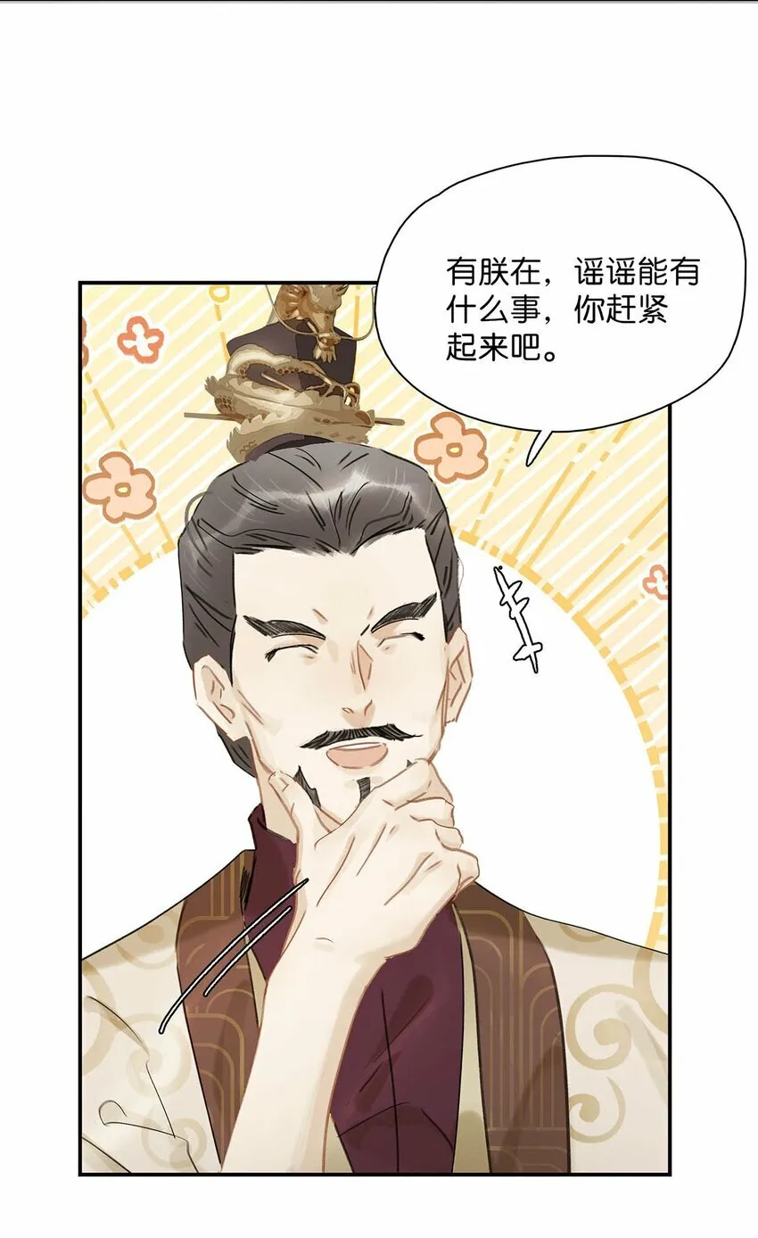 从恶毒长公主开始恋爱结局漫画,022 这个便宜舅舅是保障我荣华富贵的大腿？2图