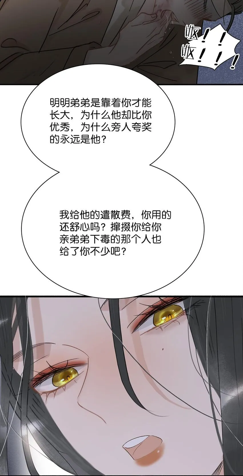 危恶毒公主开始恋爱脑小说叫什么漫画,051 我要解释的对象从来不是你。2图