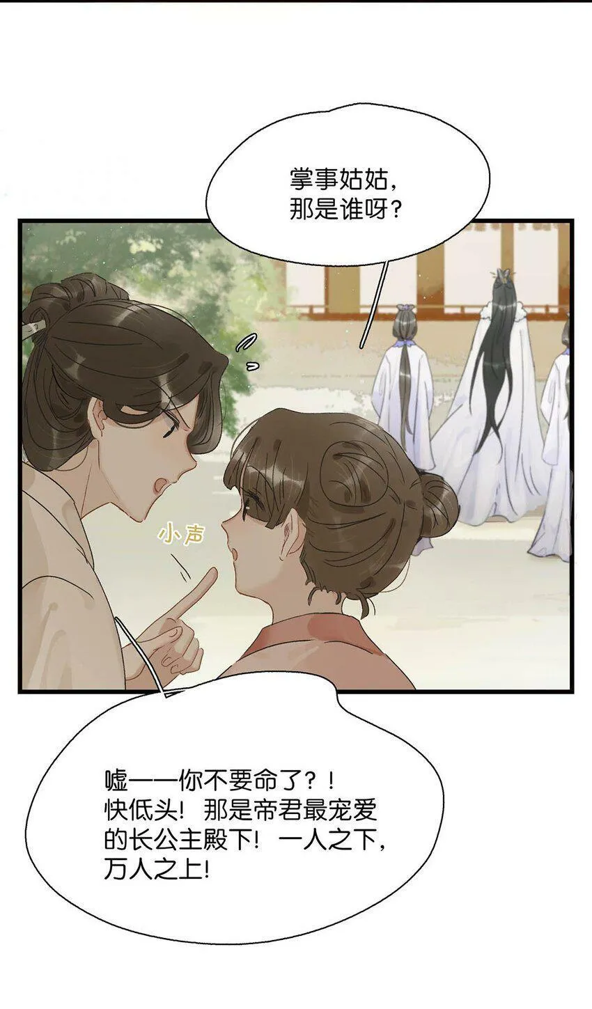 危长公主开始恋爱脑小说免费漫画,004 我这招英雄救美的效果应该不错吧！2图