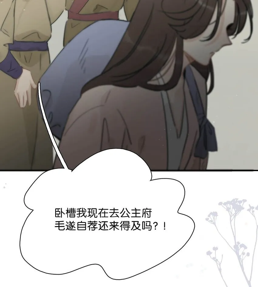 恶毒长公主靠崽苟命(穿书)无重复章节漫画,028 你既然这么舍不得我，那就物尽其用吧~1图