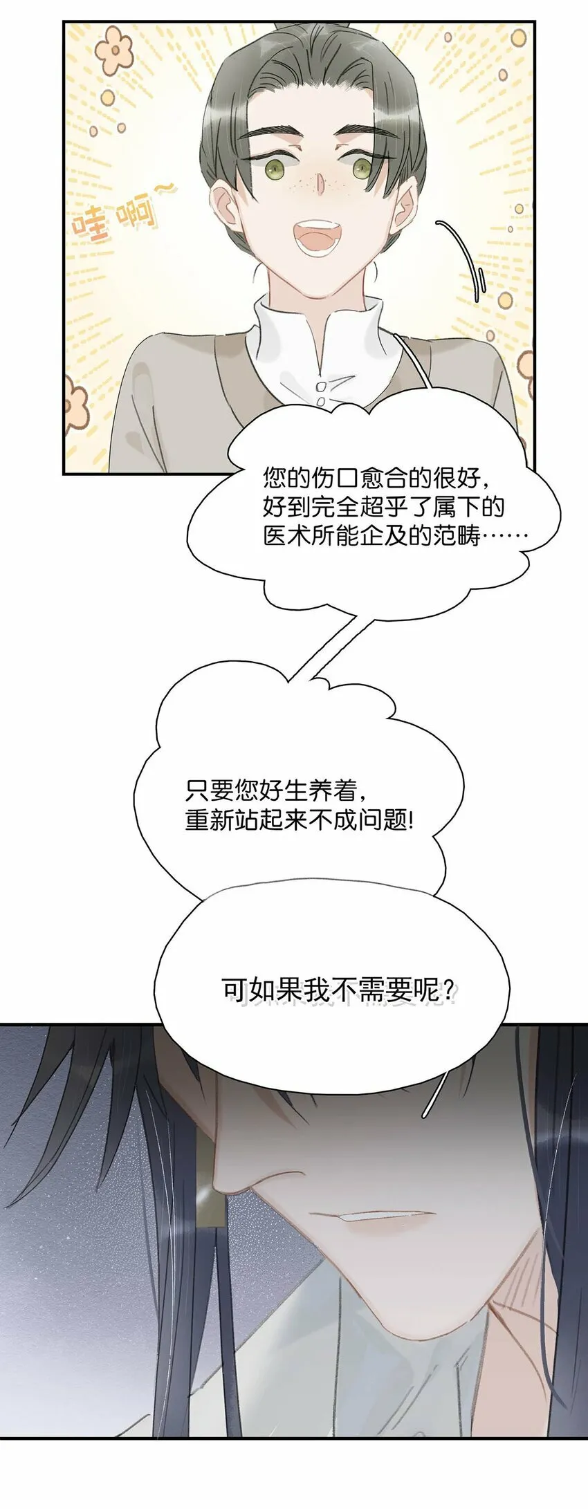 危恶毒长公主开始恋爱脑漫画土豆在线看漫画,016 沈云谏治疗进度清零？！1图