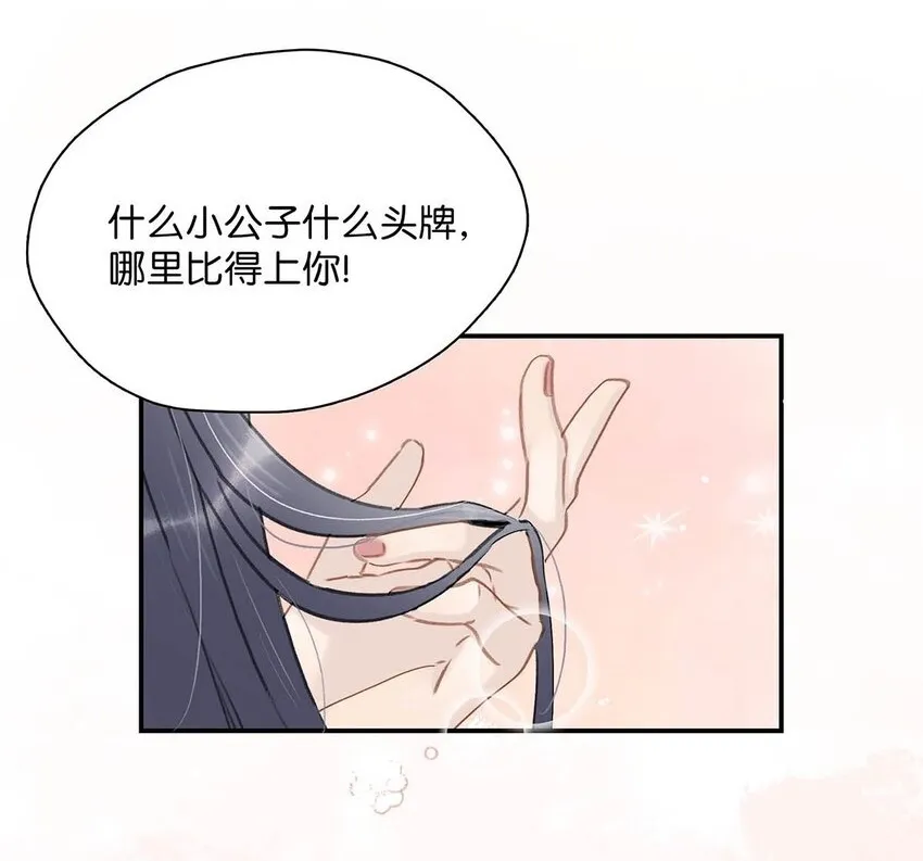 危恶毒长公主开始恋爱脑漫画免费阅读下拉漫画,024 咱俩又不是第一次脱了。2图