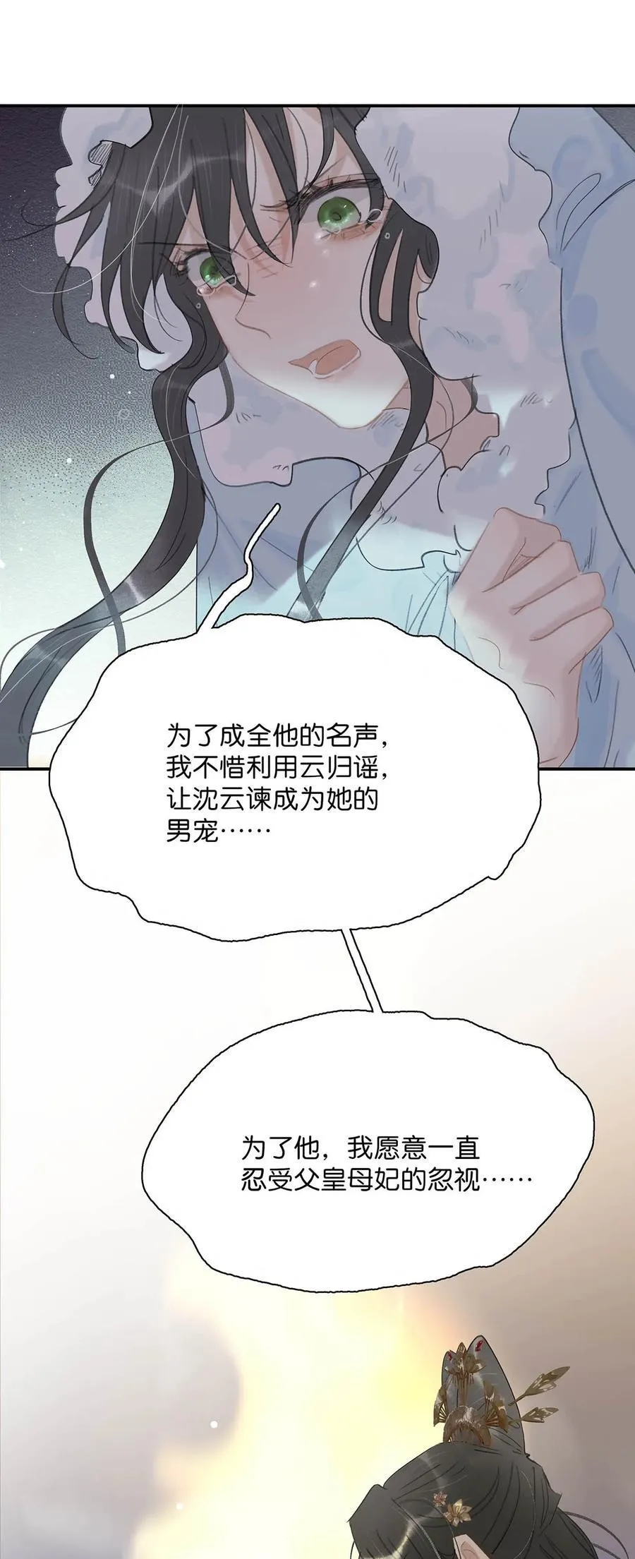 危恶毒长公主开始恋爱脑漫画土豆在线看漫画,057 这个距离，我可以轻易切断她的脖子……2图