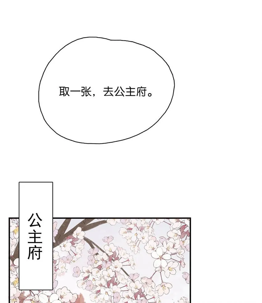 危恶毒长公主开始恋爱脑小说喵北漫画,052 原本世界的男主——来了！！2图