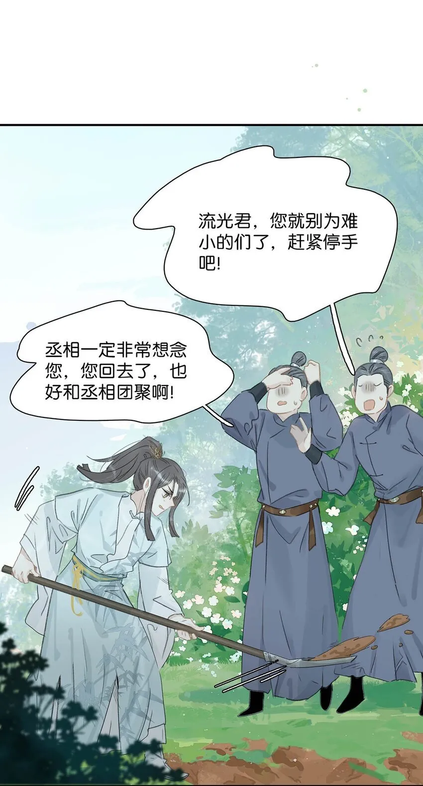 危!恶毒长公主开始恋爱脑小说漫画,028 你既然这么舍不得我，那就物尽其用吧~1图