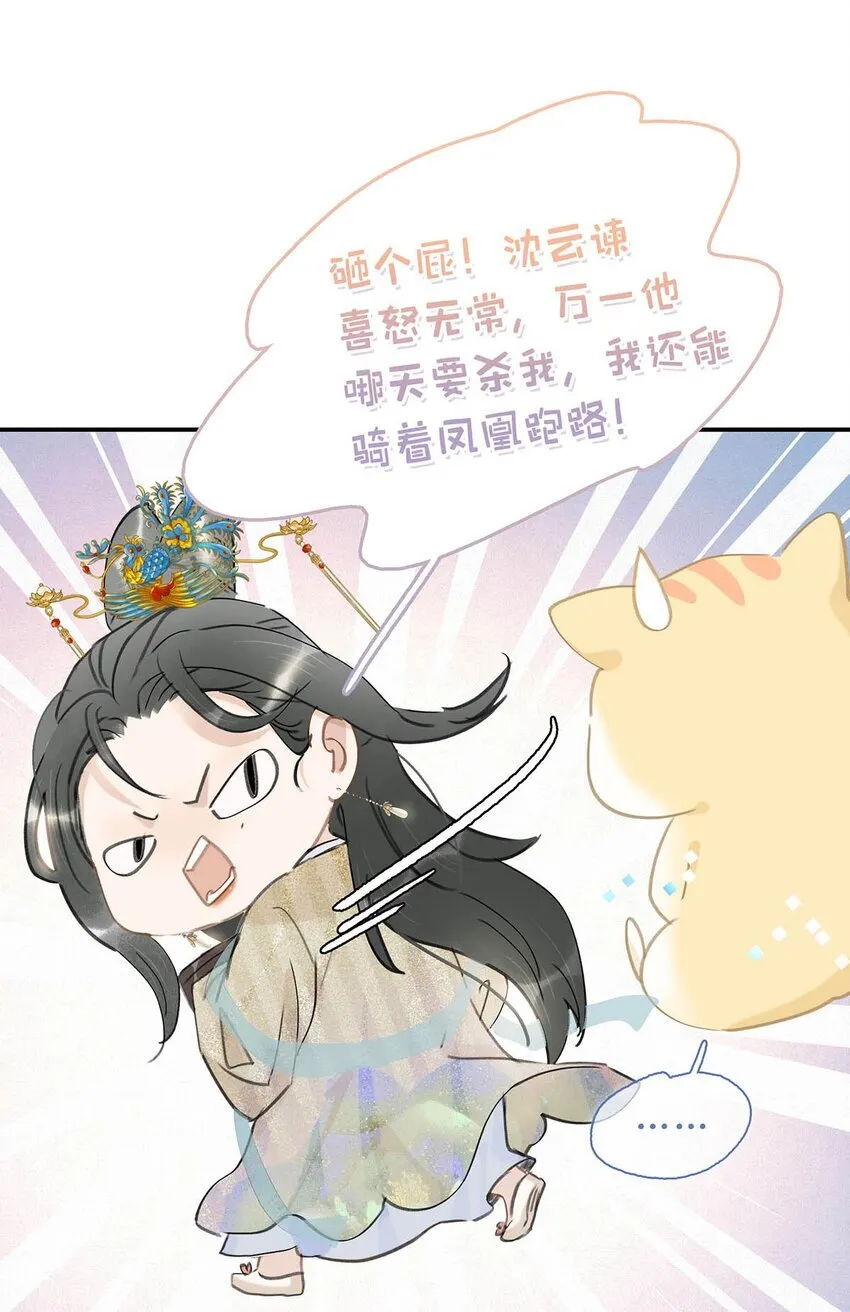 危恶毒长公主开始恋爱脑漫画免费阅读下拉漫画,053 此人，不可留！1图