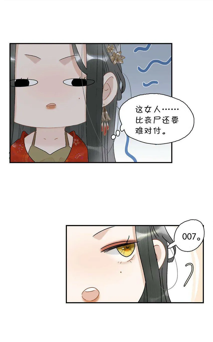 恶毒长公主开始恋爱17漫画,006 我现在就劈了她。2图