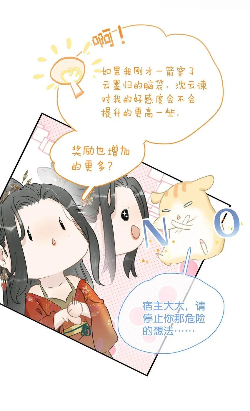 危恶毒长公主开始恋爱脑漫画免费阅读下拉漫画,042 危机明明就是他自己搞出来的！2图