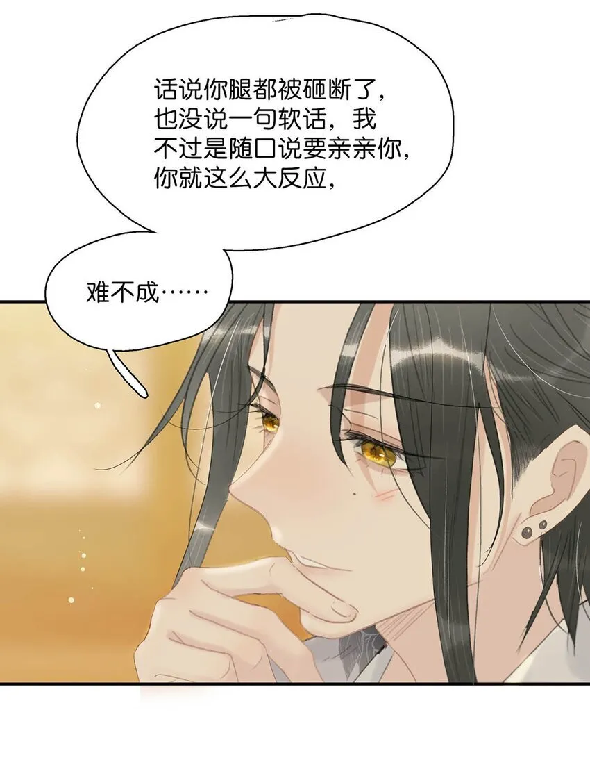 危恶毒长公主开始恋爱脑漫画免费阅读下拉漫画,032 难不成你还是处男？2图