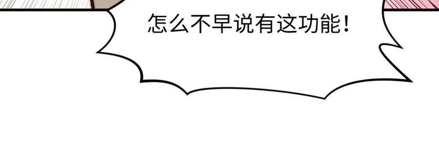 顶级气运悄悄修炼千年讲的什么漫画,114 师弟贴贴！1图
