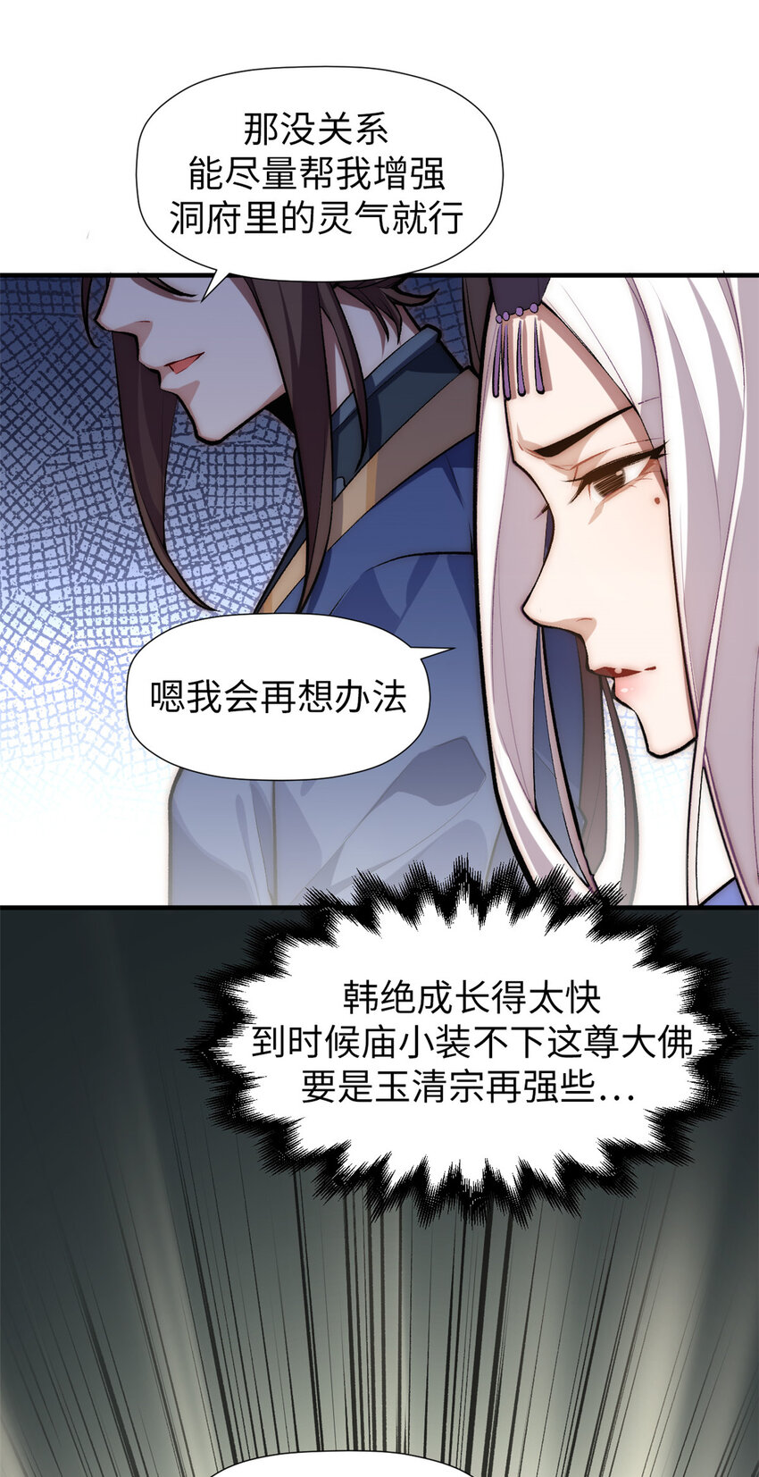 顶级气运,悄悄修炼千年txt下载漫画,50 圣教来袭2图