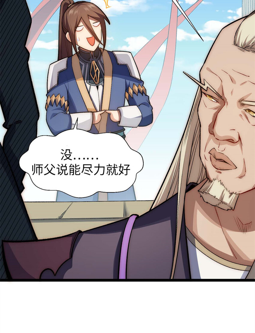 顶级气运,悄悄修炼千年txt下载漫画,23 获金蝉玄神衣2图