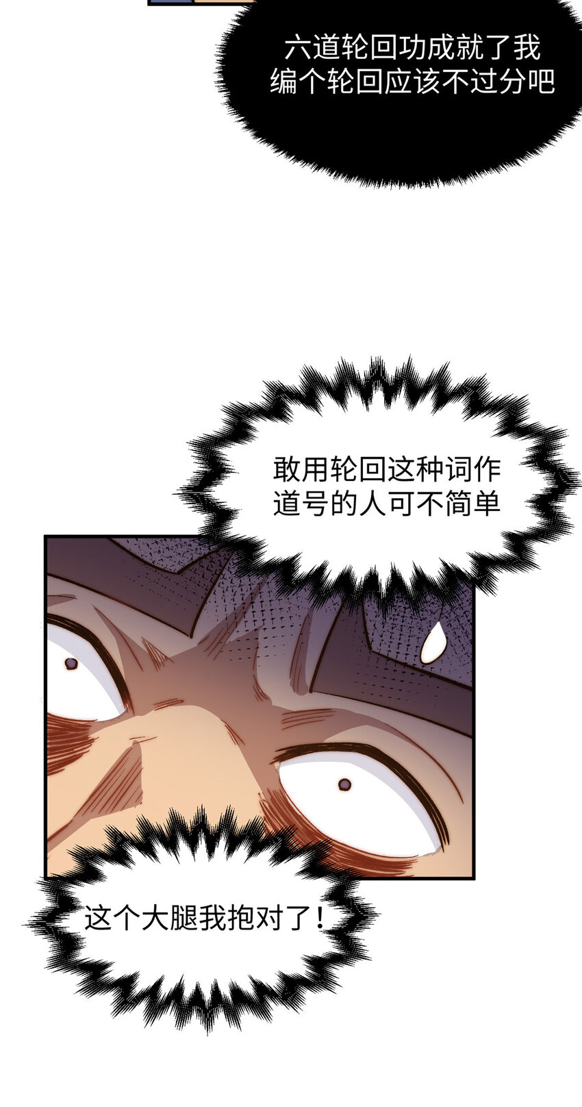 顶级气运,悄悄修炼千年txt下载漫画,66 新的身份2图