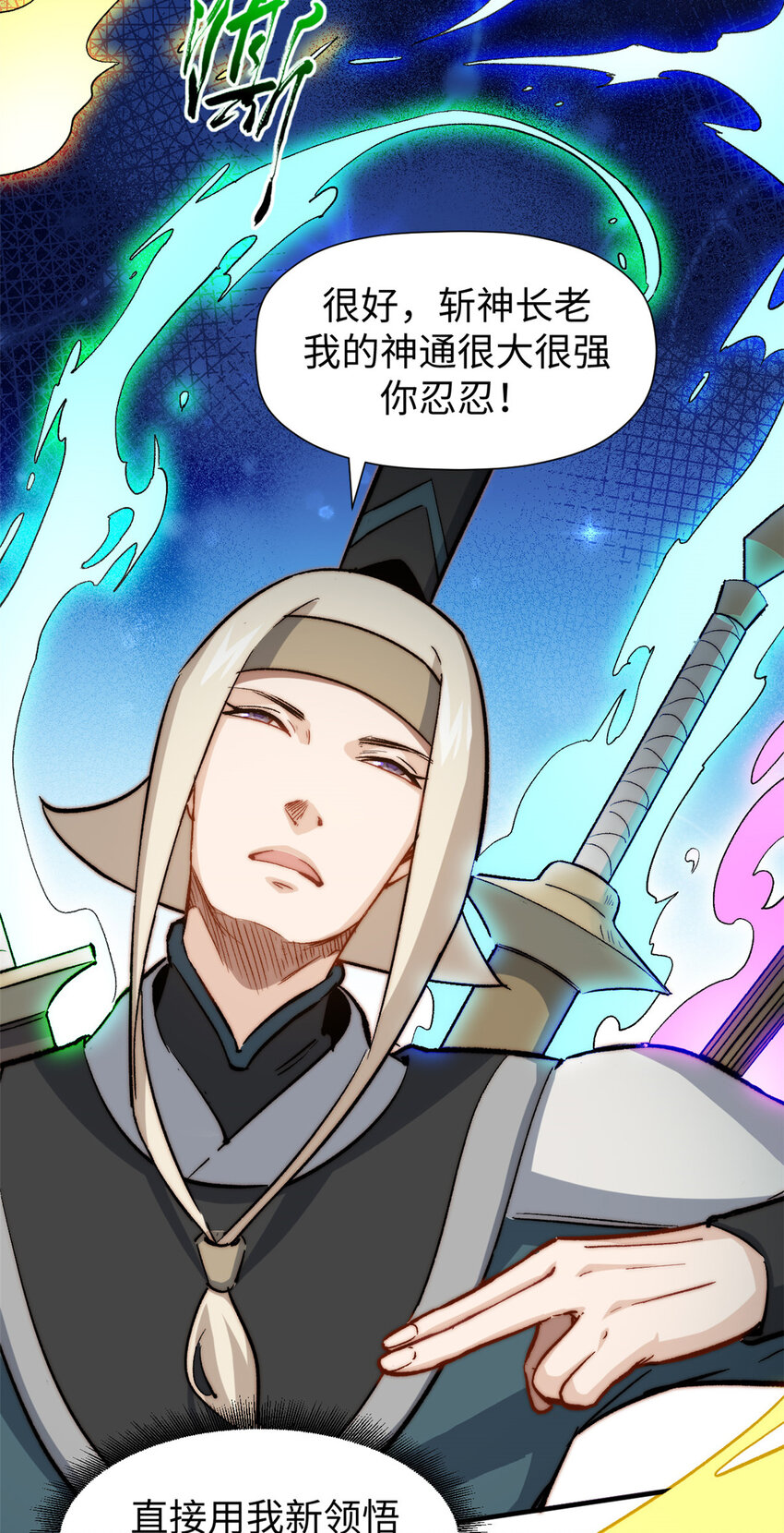 悄悄修炼千年TXT下载 百度网盘漫画,61 我神通很大，你忍一下1图