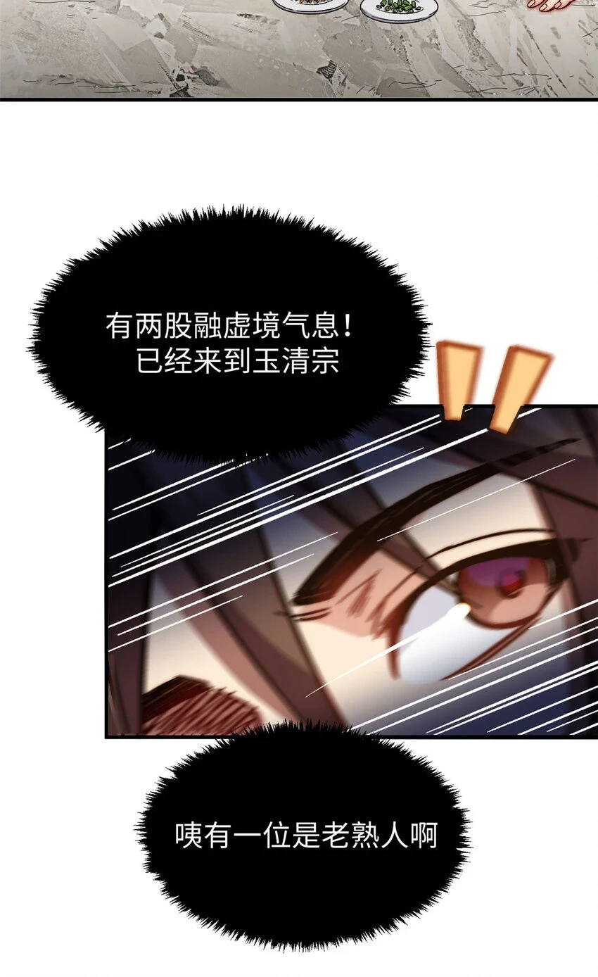 顶级气运,悄悄修炼千年txt下载漫画,77 天下第一剑修？1图