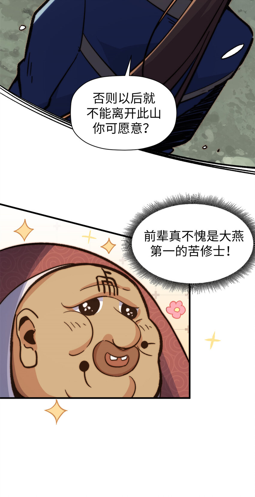 悄悄修炼千年女主几个漫画,68 最后的大招1图