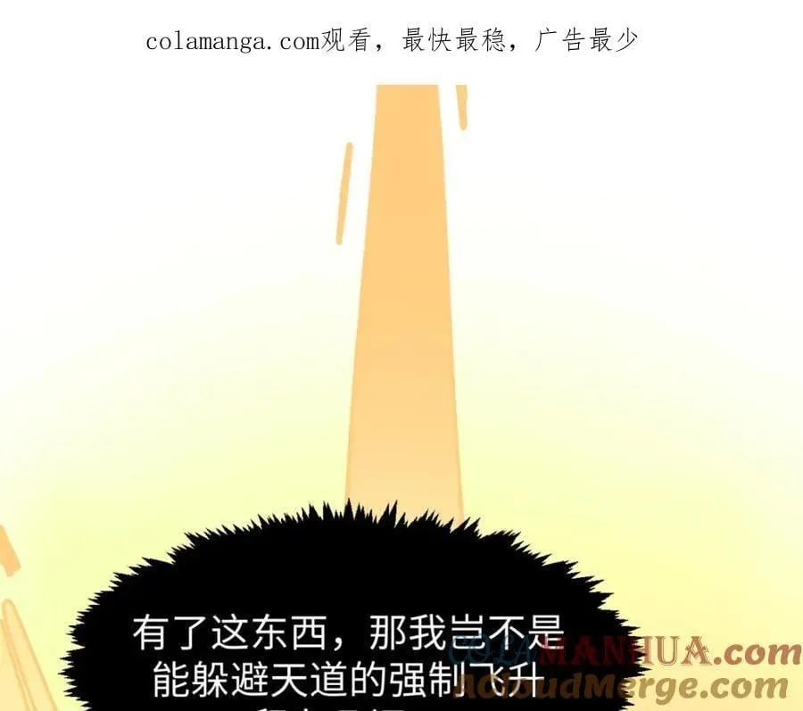 顶级气运悄悄修炼千年是否抄袭漫画,142 晋升大乘1图