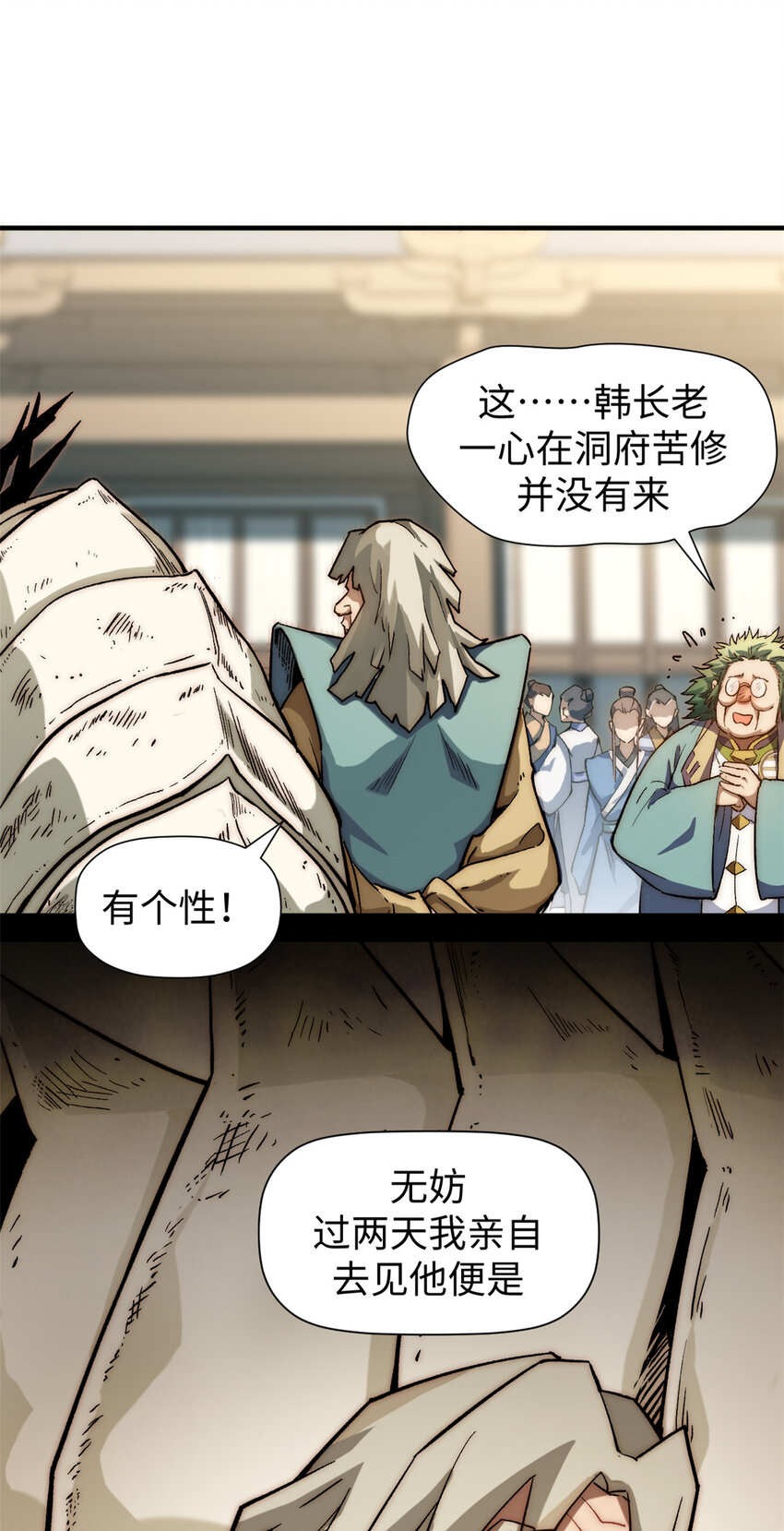 顶级气运悄悄修炼千年免费漫画漫画,53 祖师爷归来2图