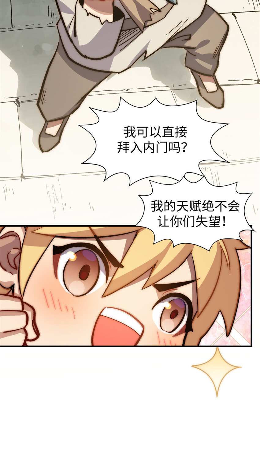 顶级气运,悄悄修炼千年txt下载漫画,54 天庭扫把星1图