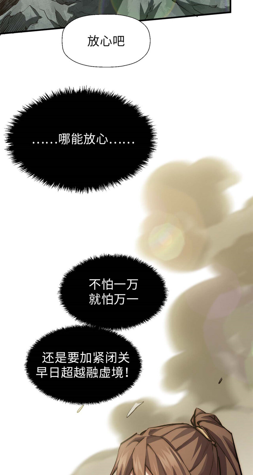 悄悄修炼千年TXT下载 百度网盘漫画,34 融虚镜大魔头2图