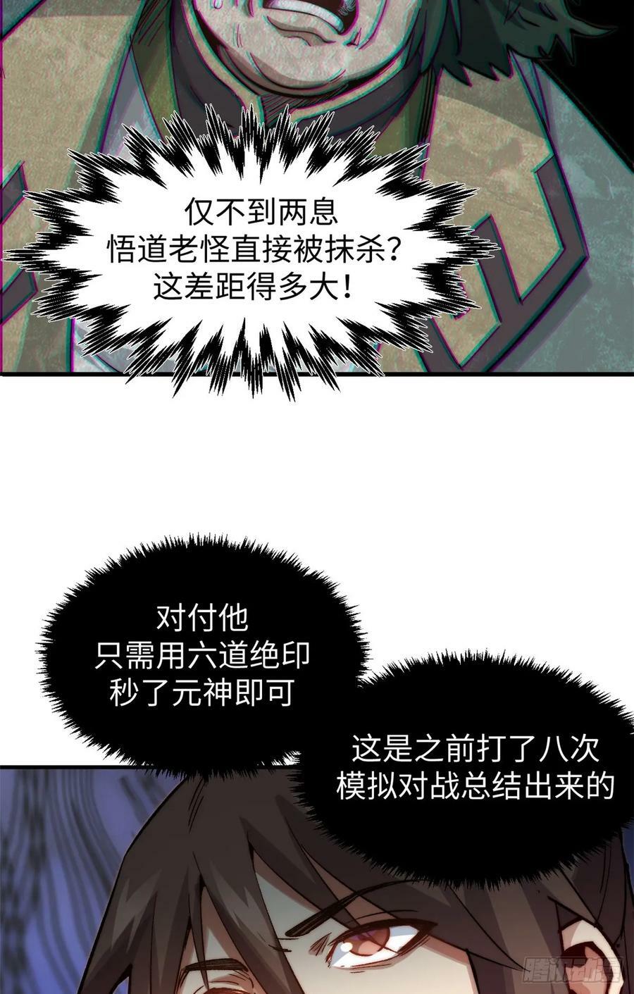 顶级气运悄悄修炼千年讲的什么漫画,93 抹杀老怪1图
