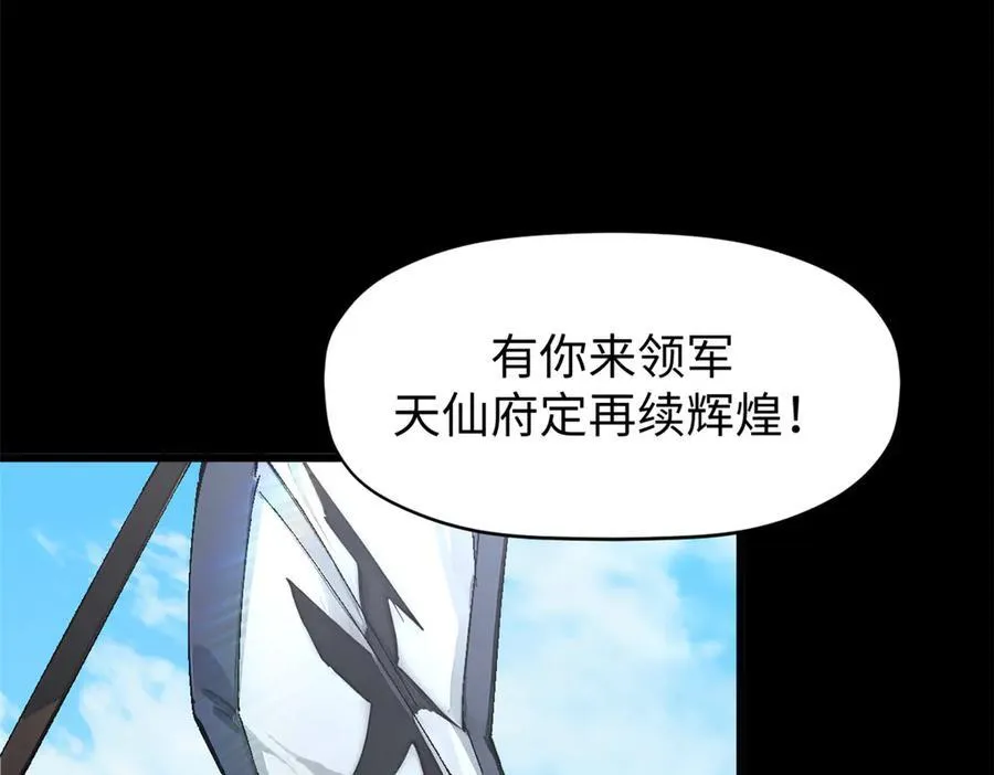 悄悄修炼千年TXT下载 百度网盘漫画,157 能屈能伸纪仙神1图