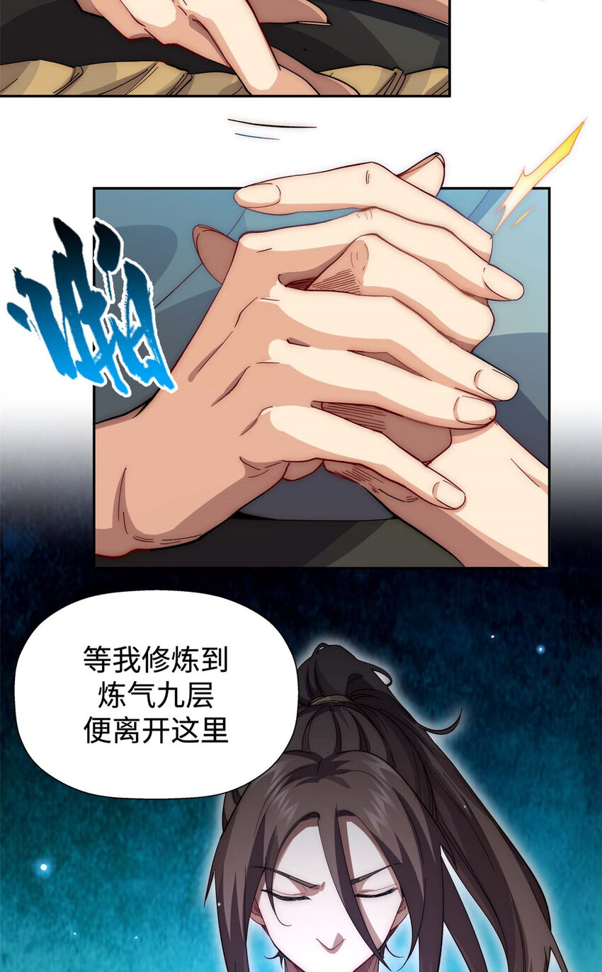 悄悄修炼千年女主几个漫画,03 031图